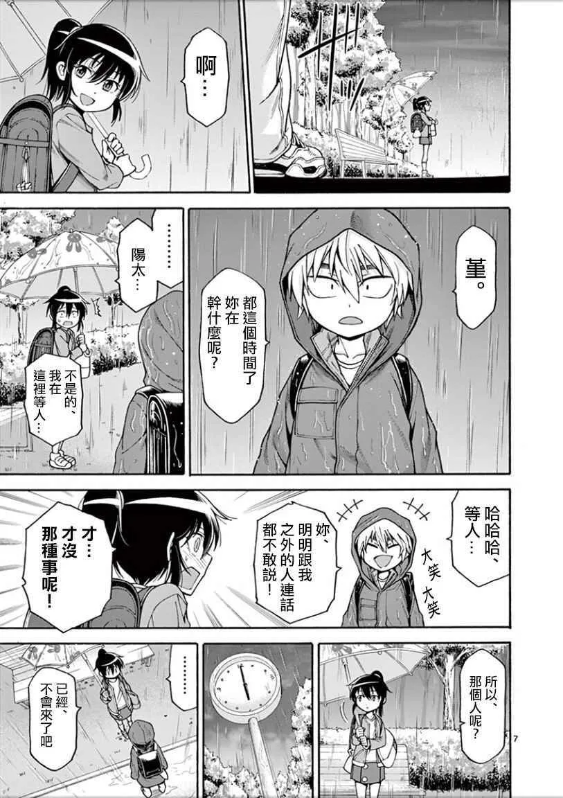 外传：第2话 相似的两人 第7页