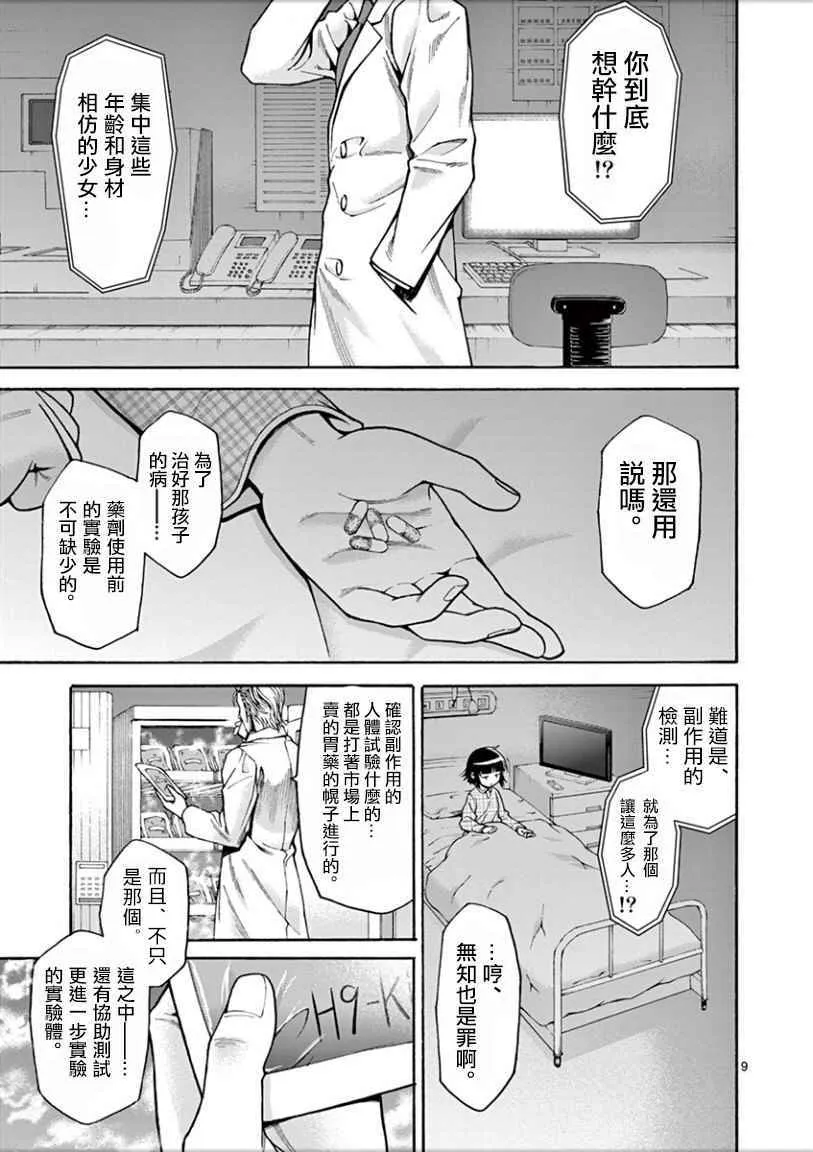 外传：第2话 相似的两人 第9页