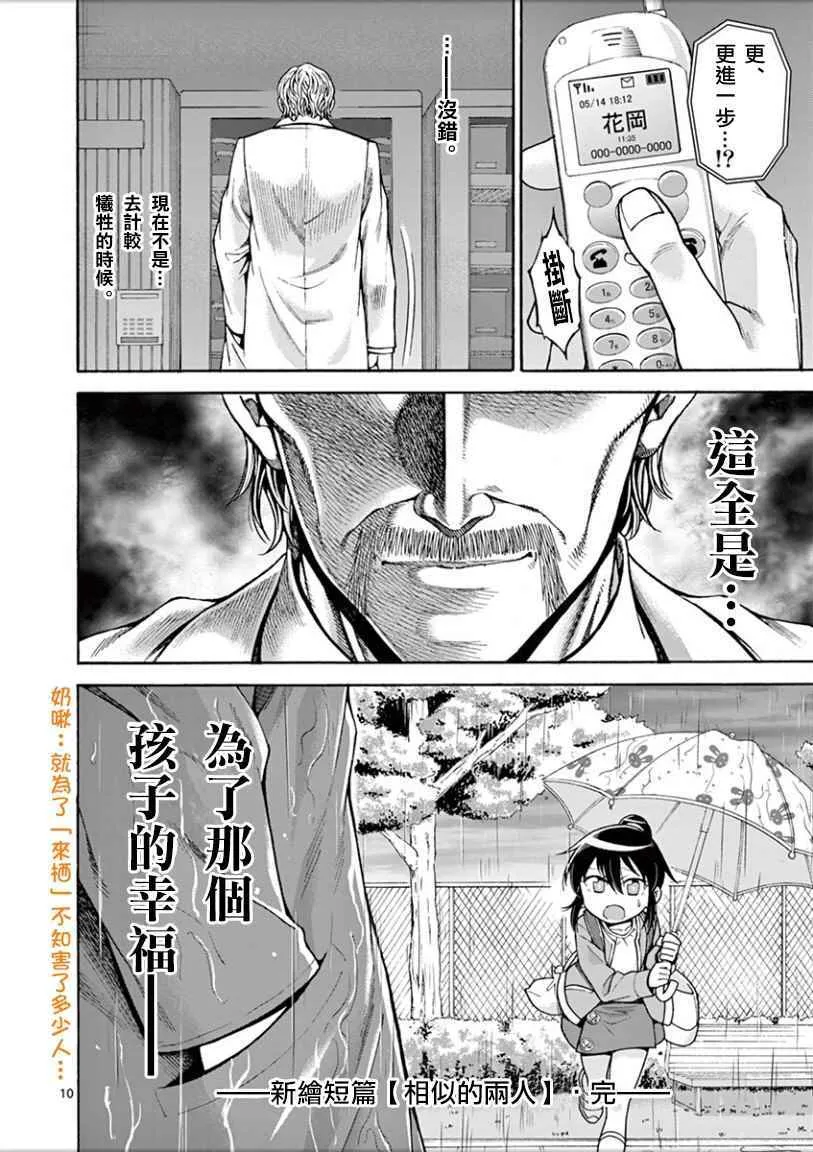 外传：第2话 相似的两人 第10页