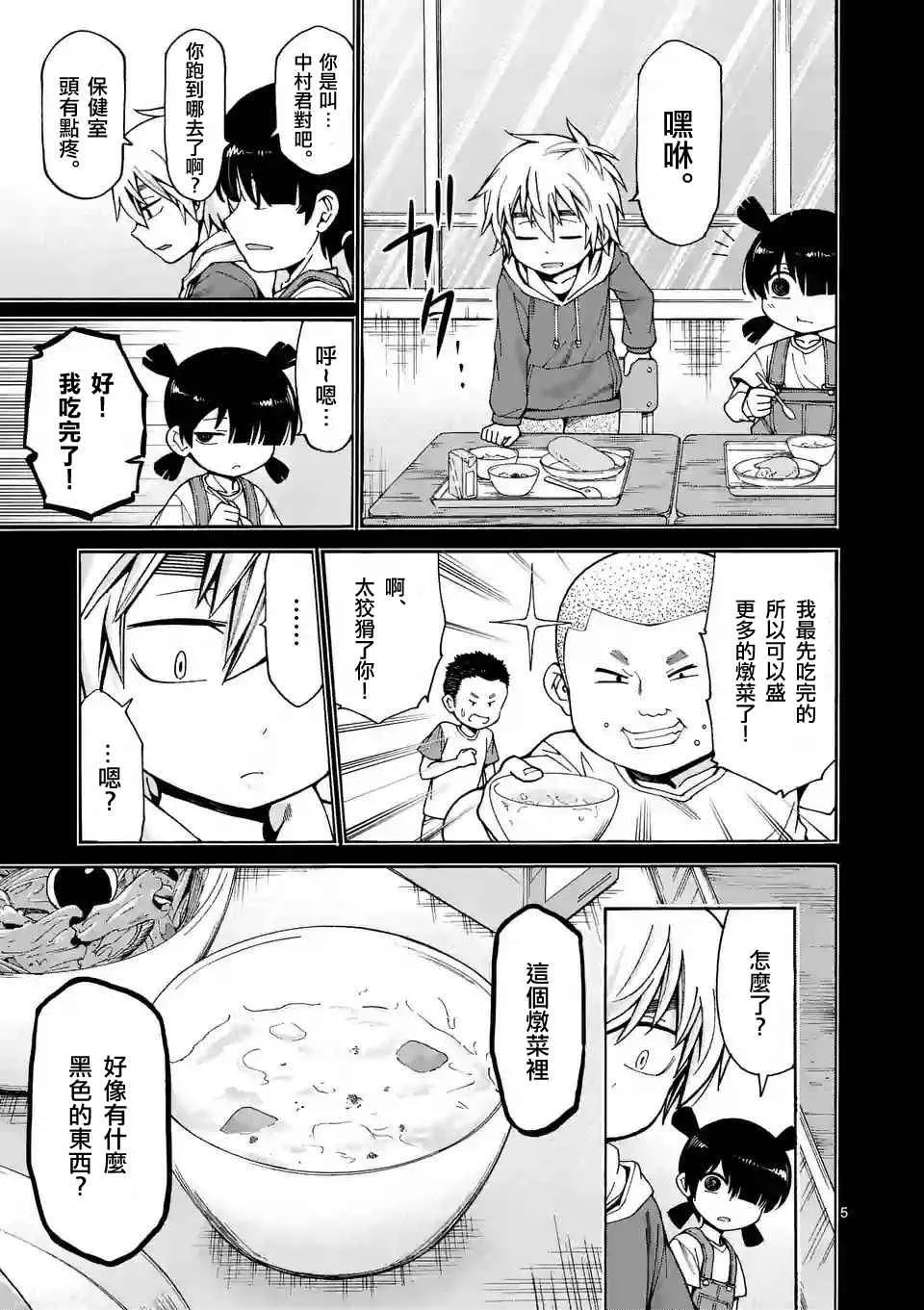 第26话 第5页