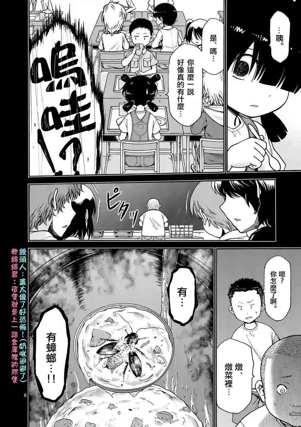 第26话 第6页