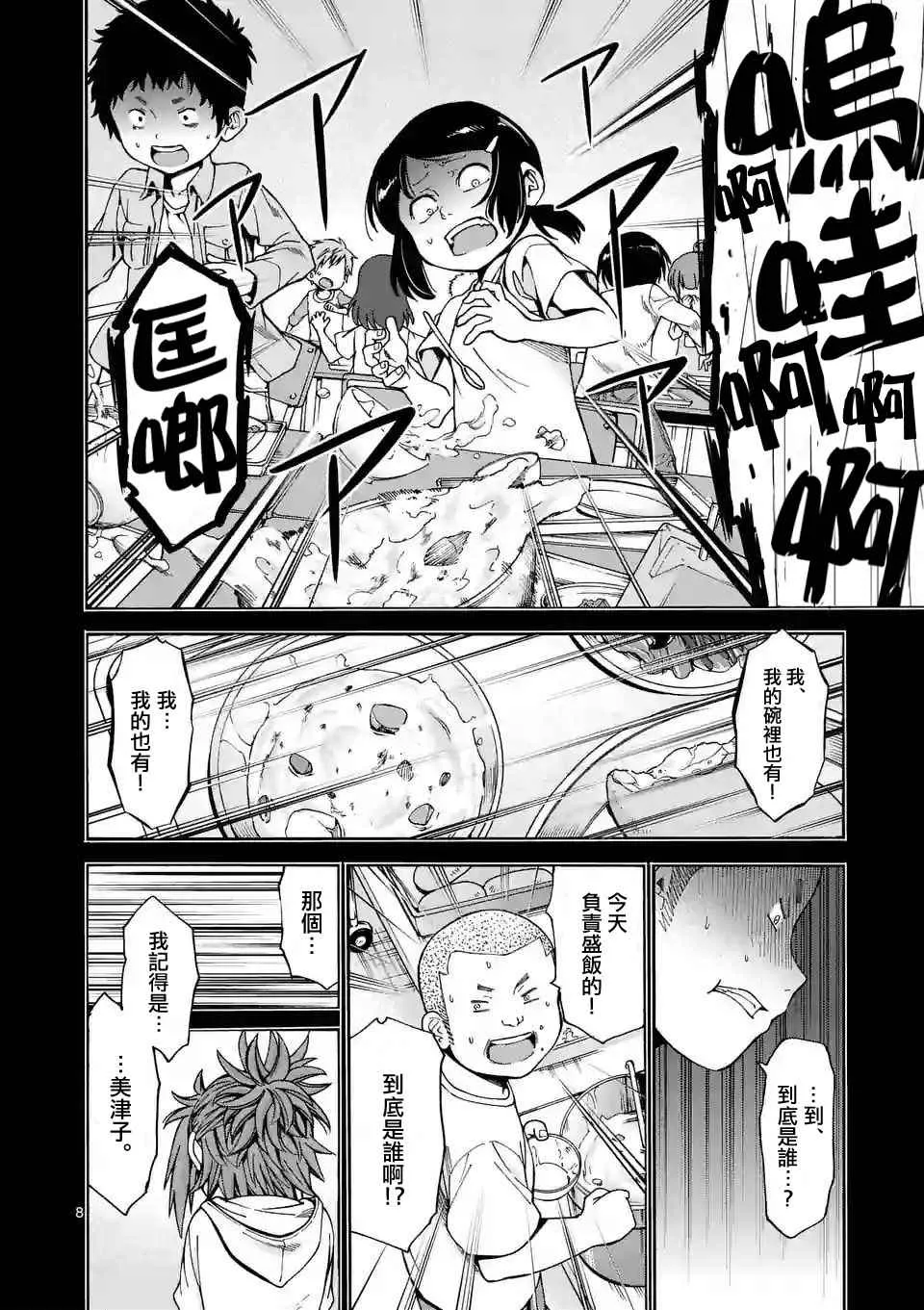 第26话 第8页
