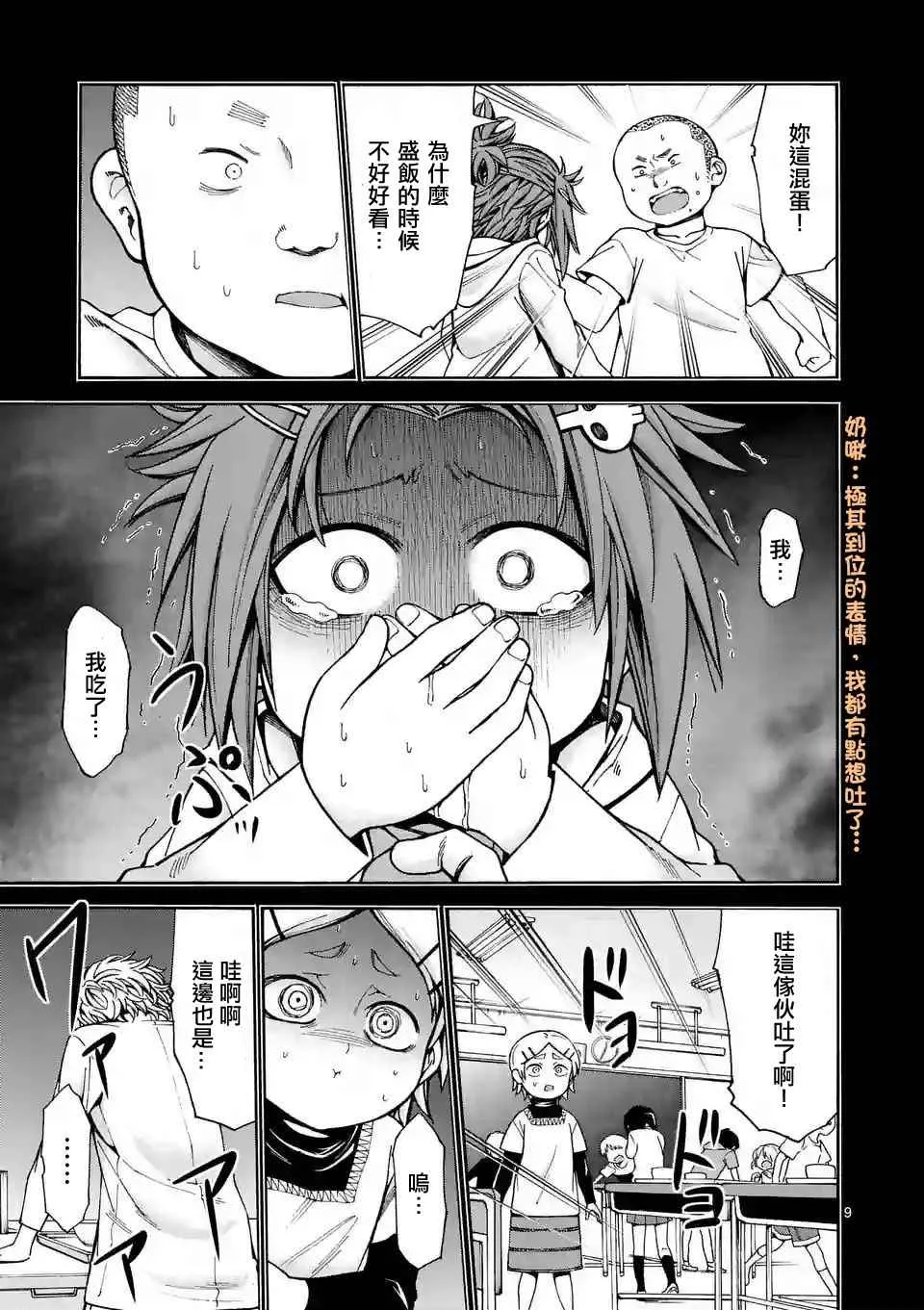 第26话 第9页