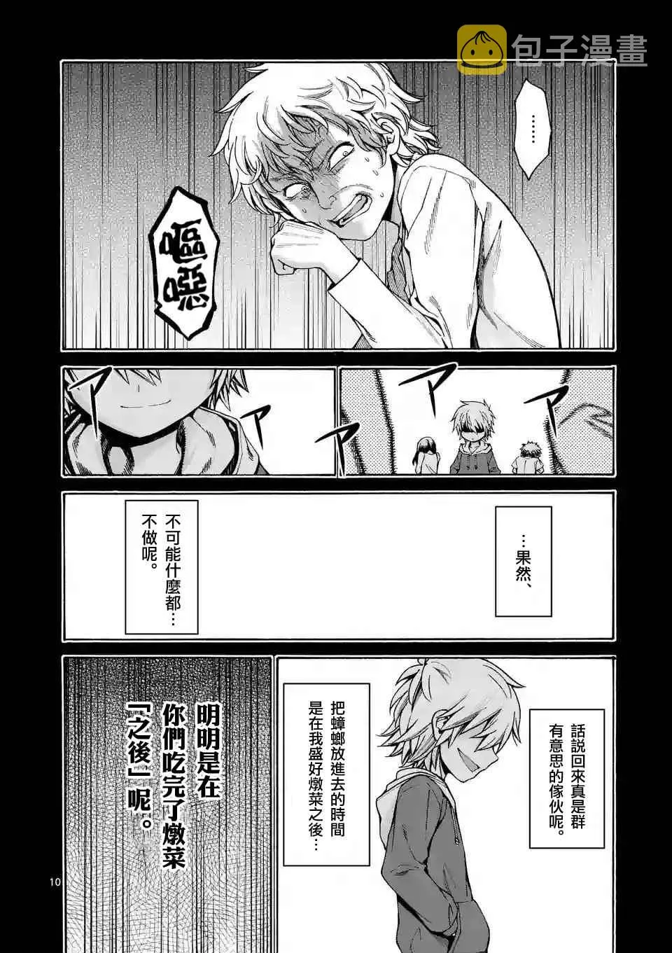 第26话 第10页