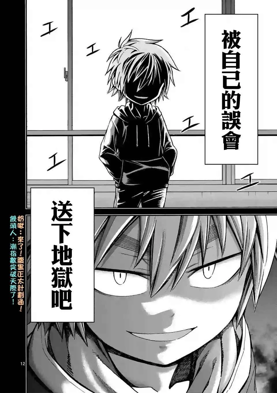 第26话 第12页
