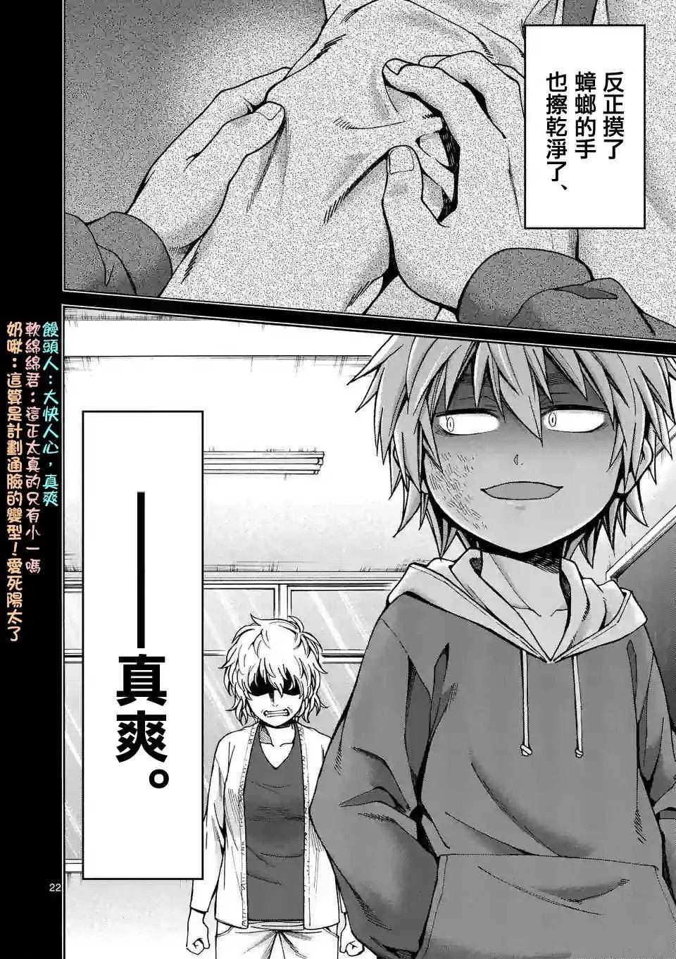 第26话 第22页