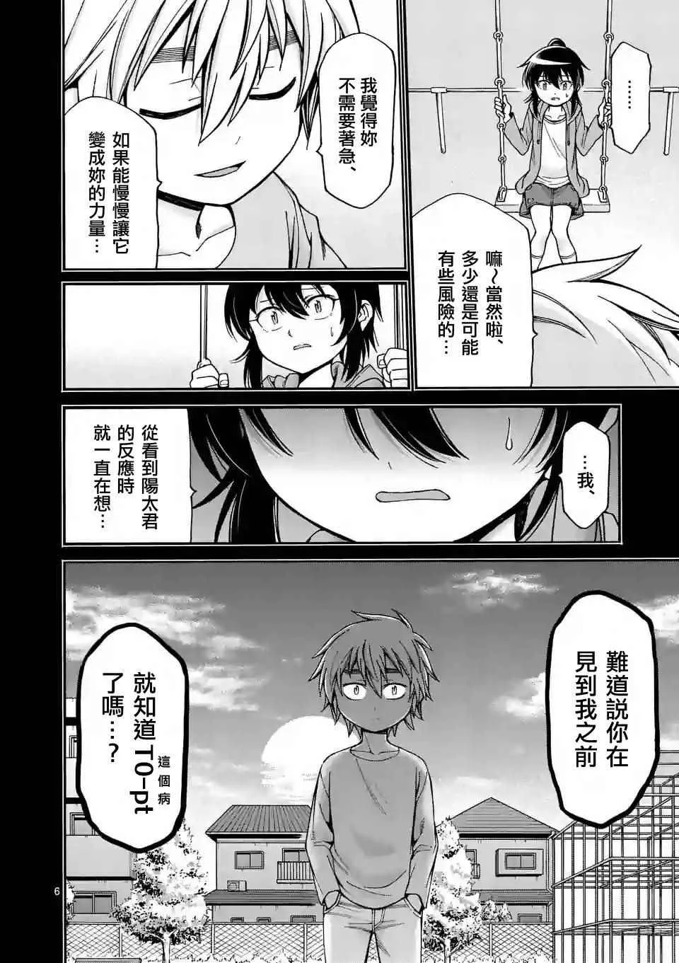 第27话 第6页