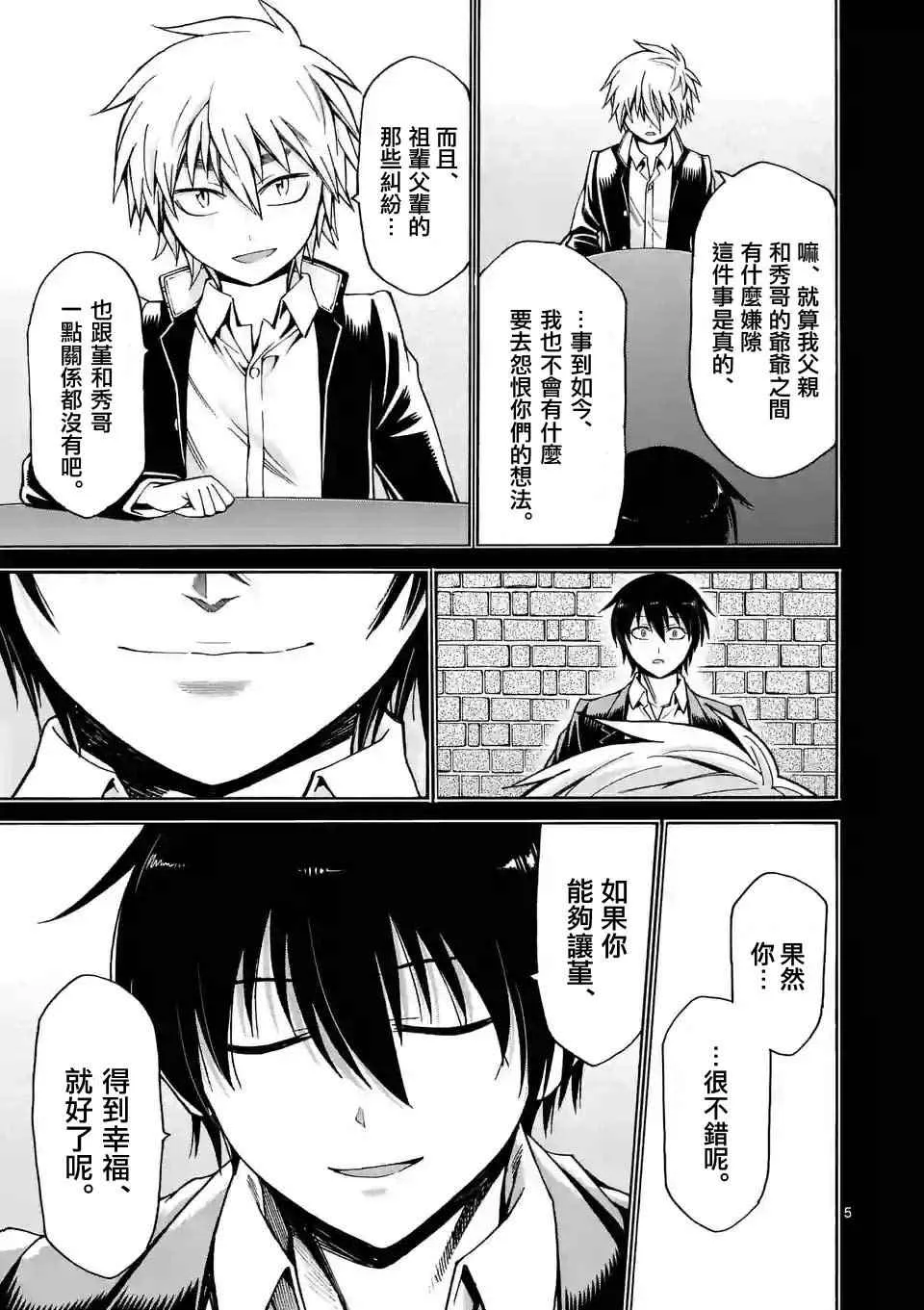 第28话 第5页
