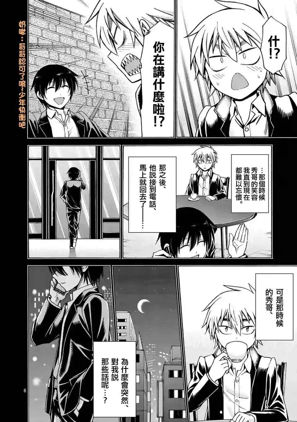 第28话 第6页