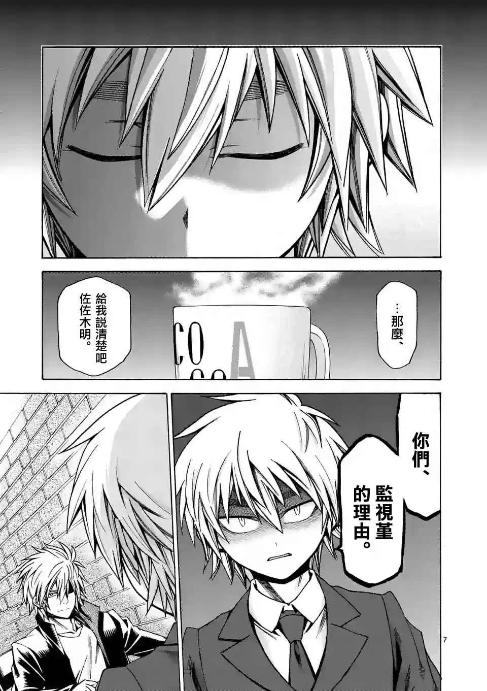 第28话 第7页