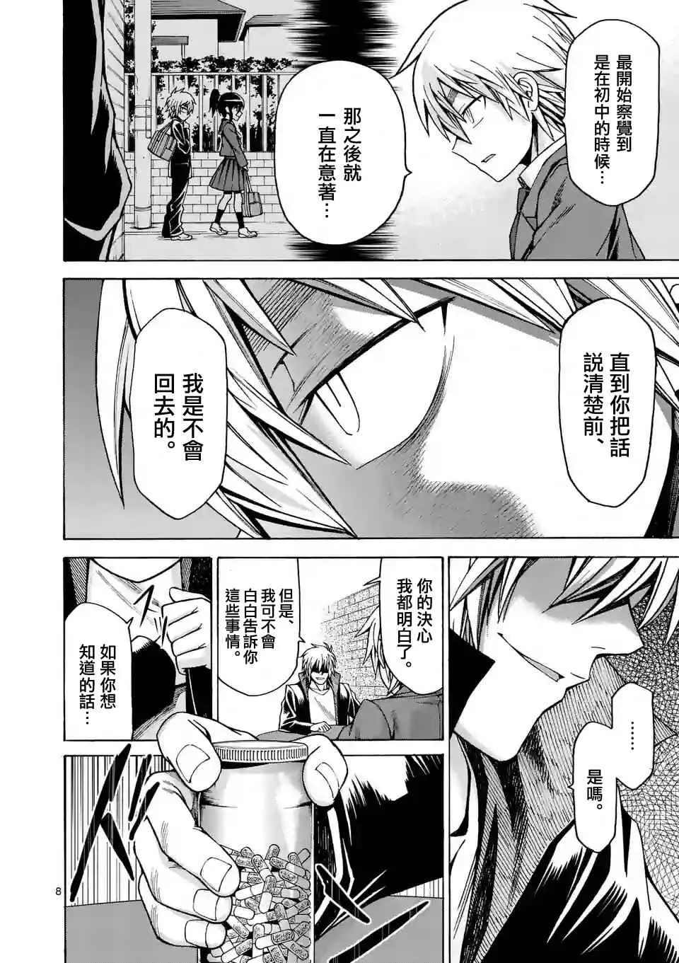 第28话 第8页