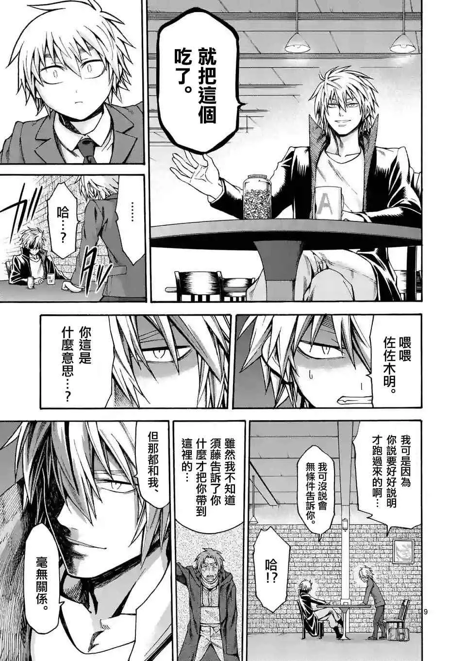 第28话 第9页