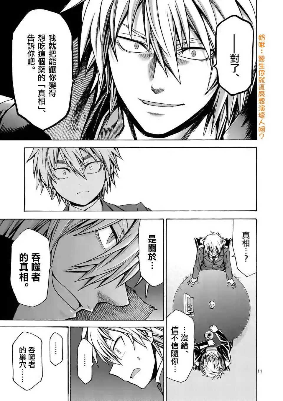 第28话 第11页