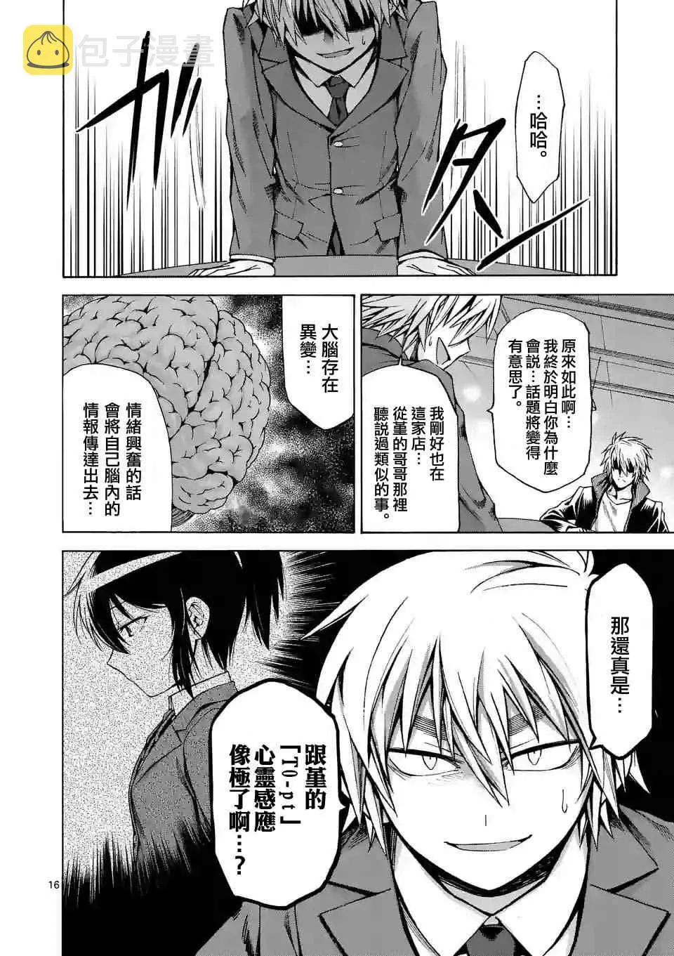 第28话 第16页