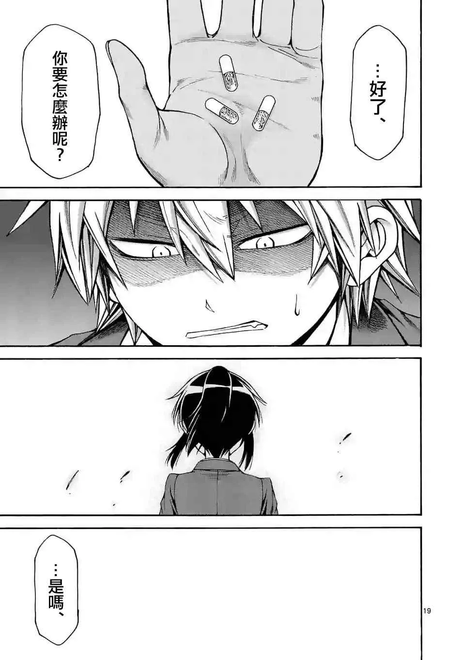 第28话 第19页