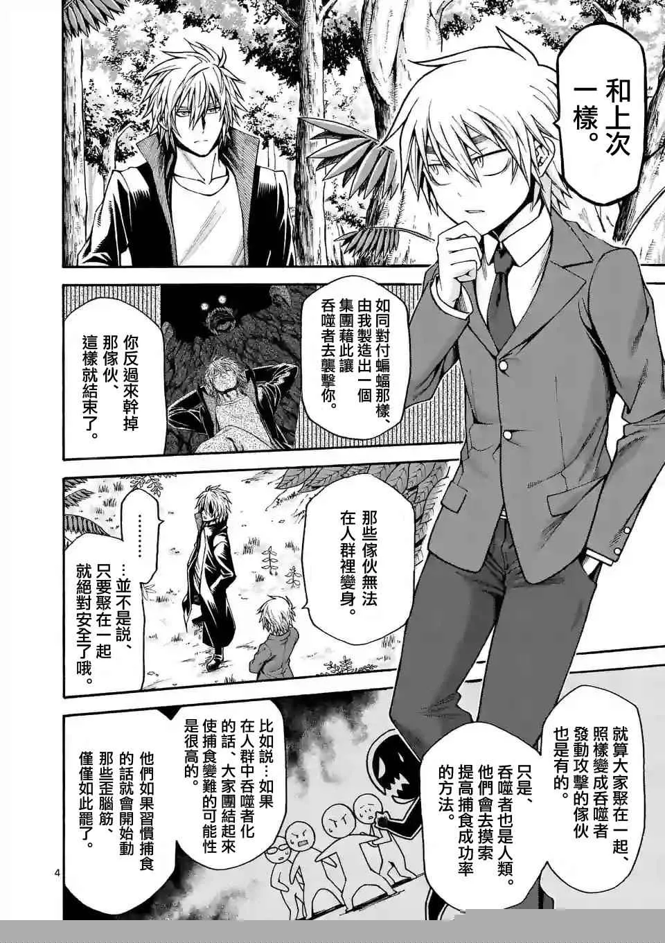 第29话 第4页