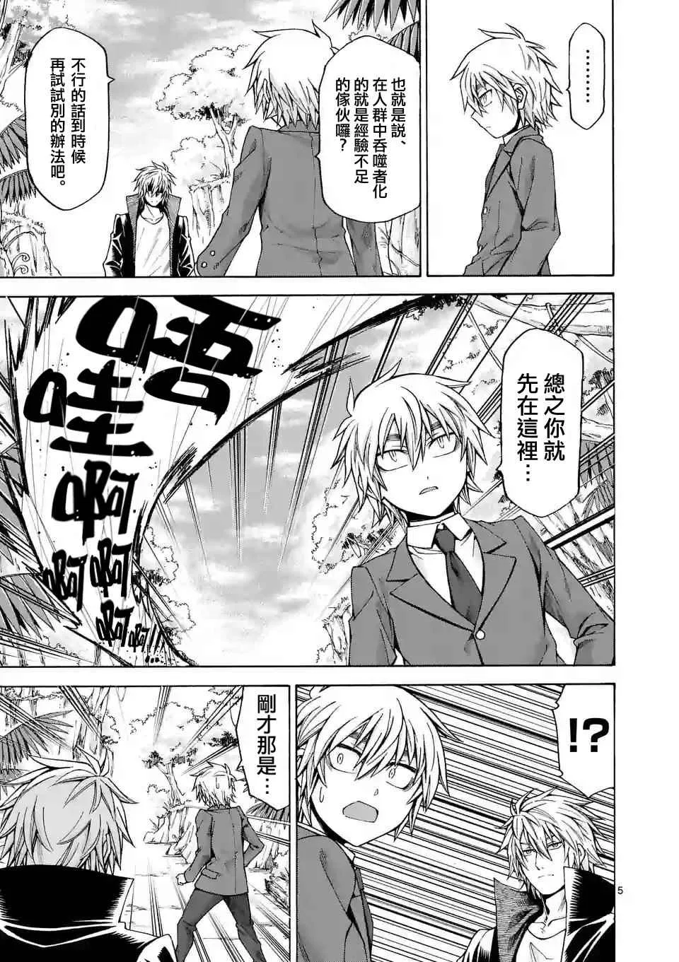 第29话 第5页