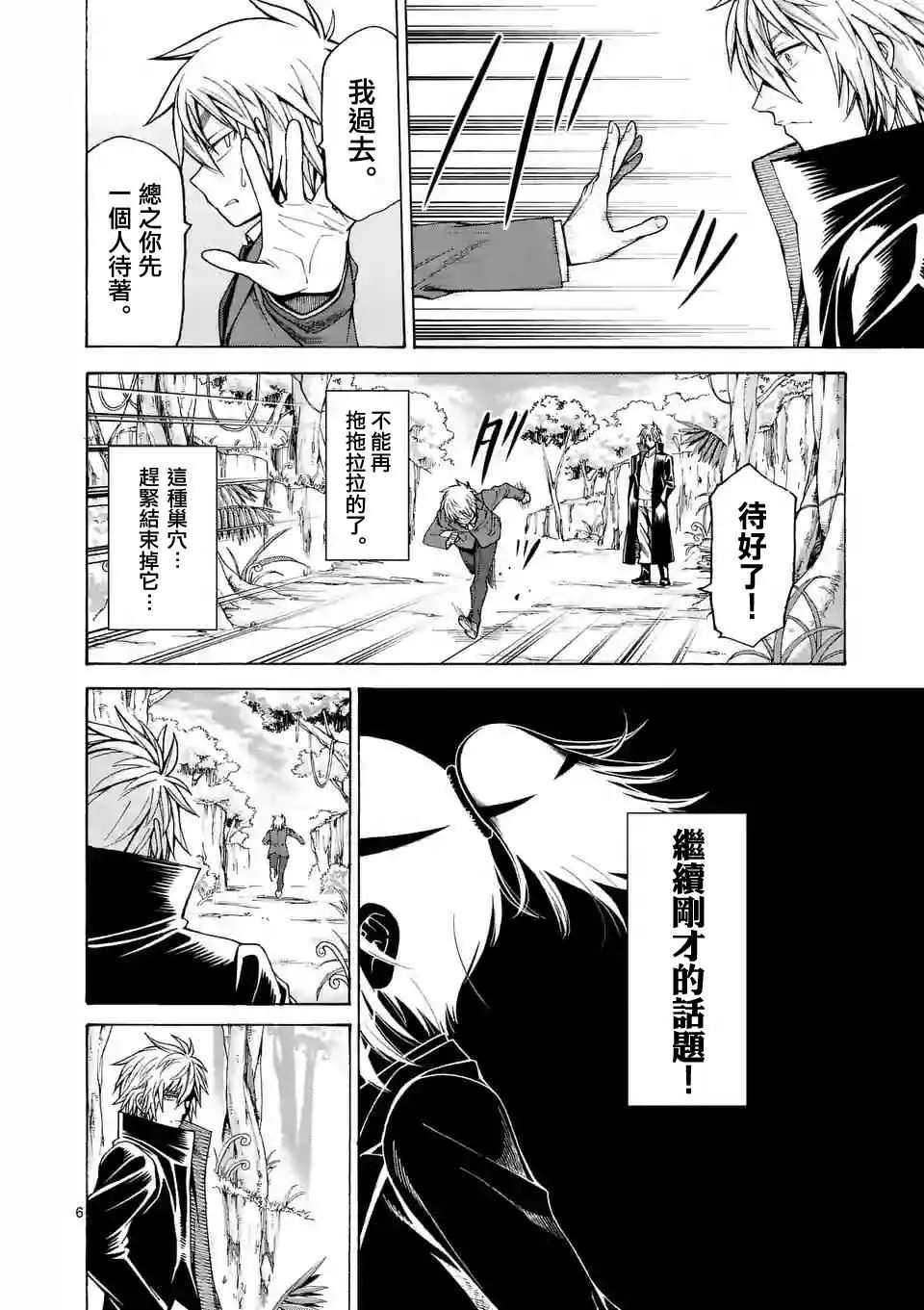 第29话 第6页