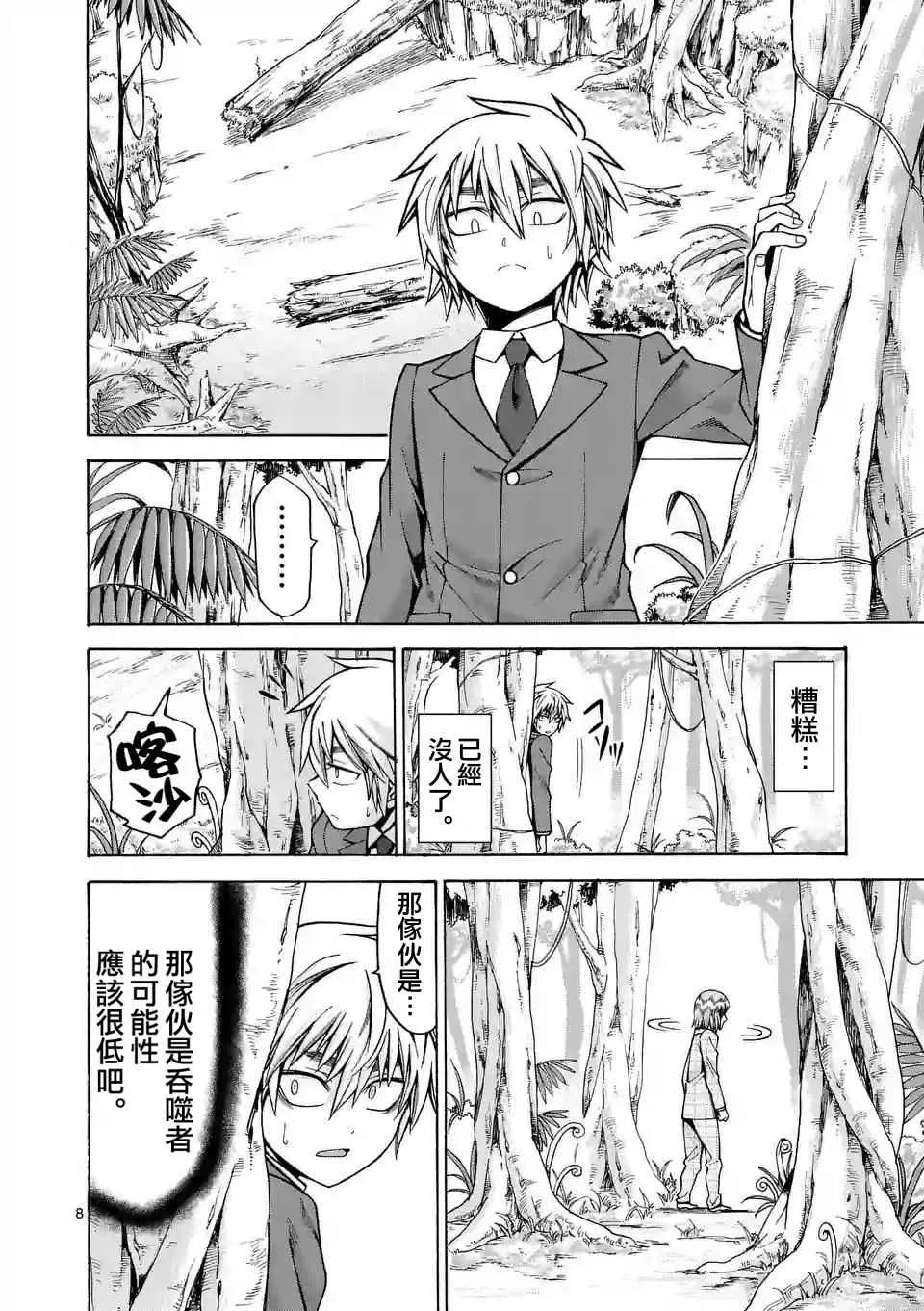 第29话 第8页