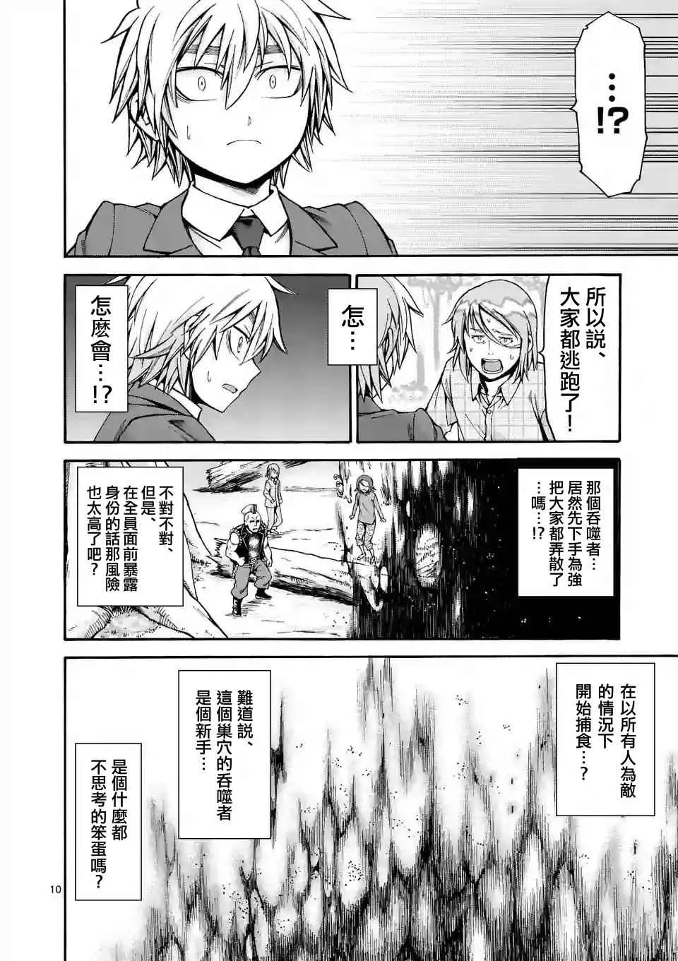 第29话 第10页