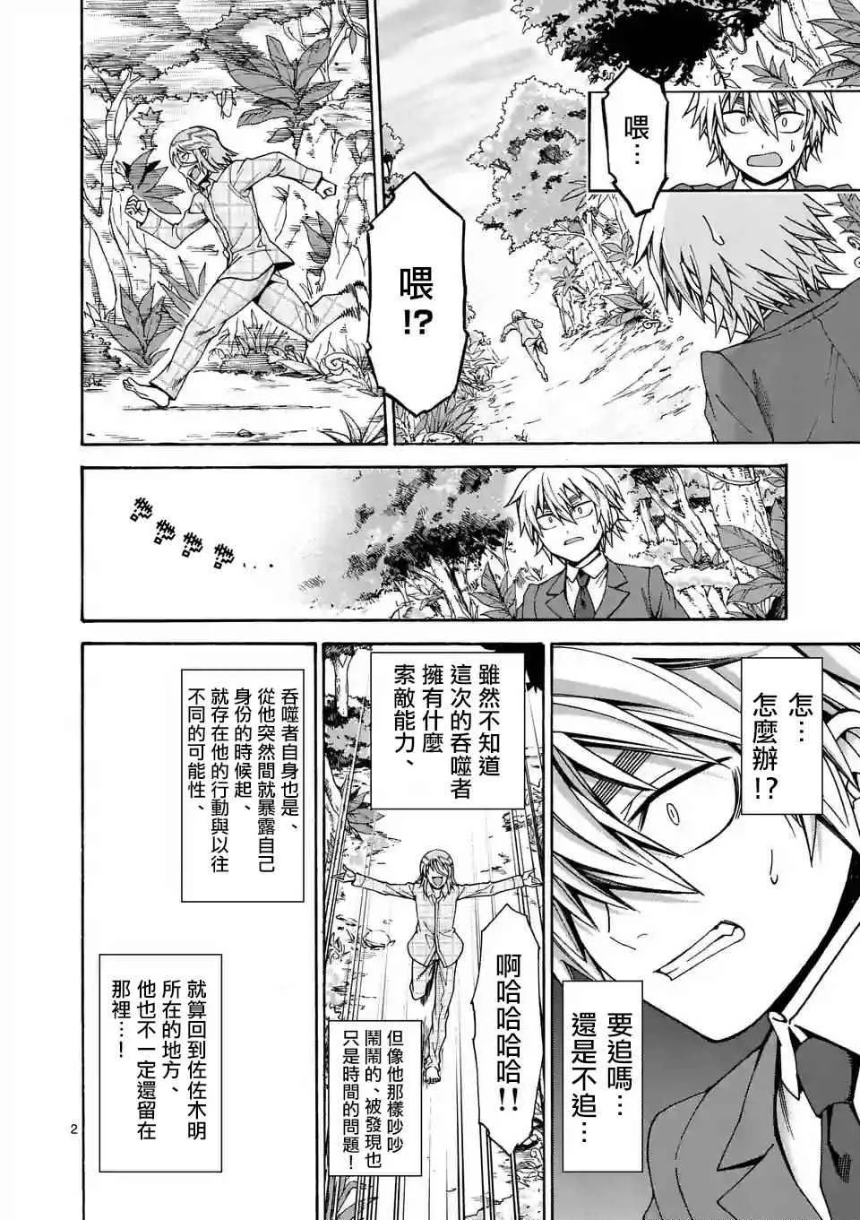 第31话 第2页