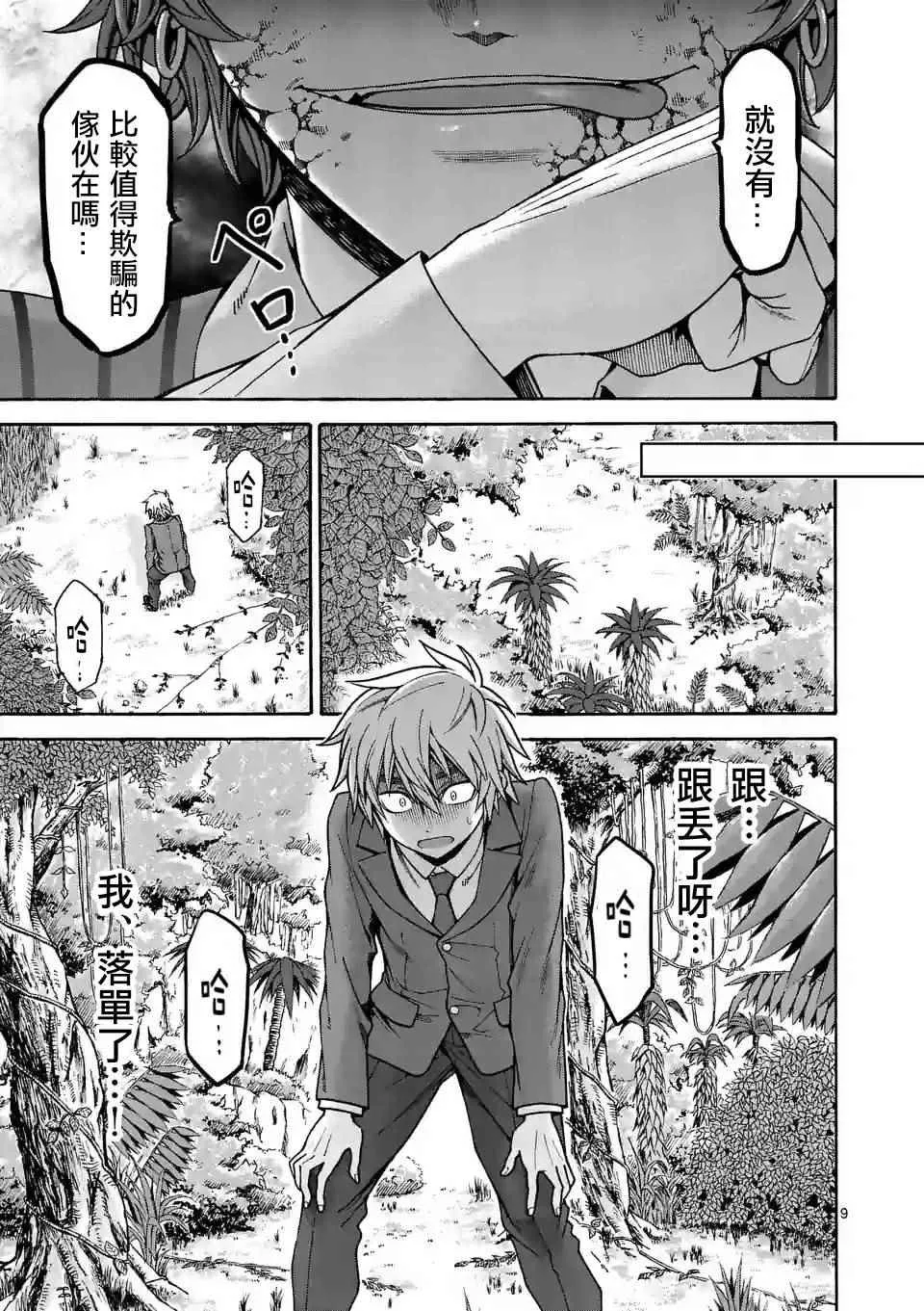 第31话 第9页