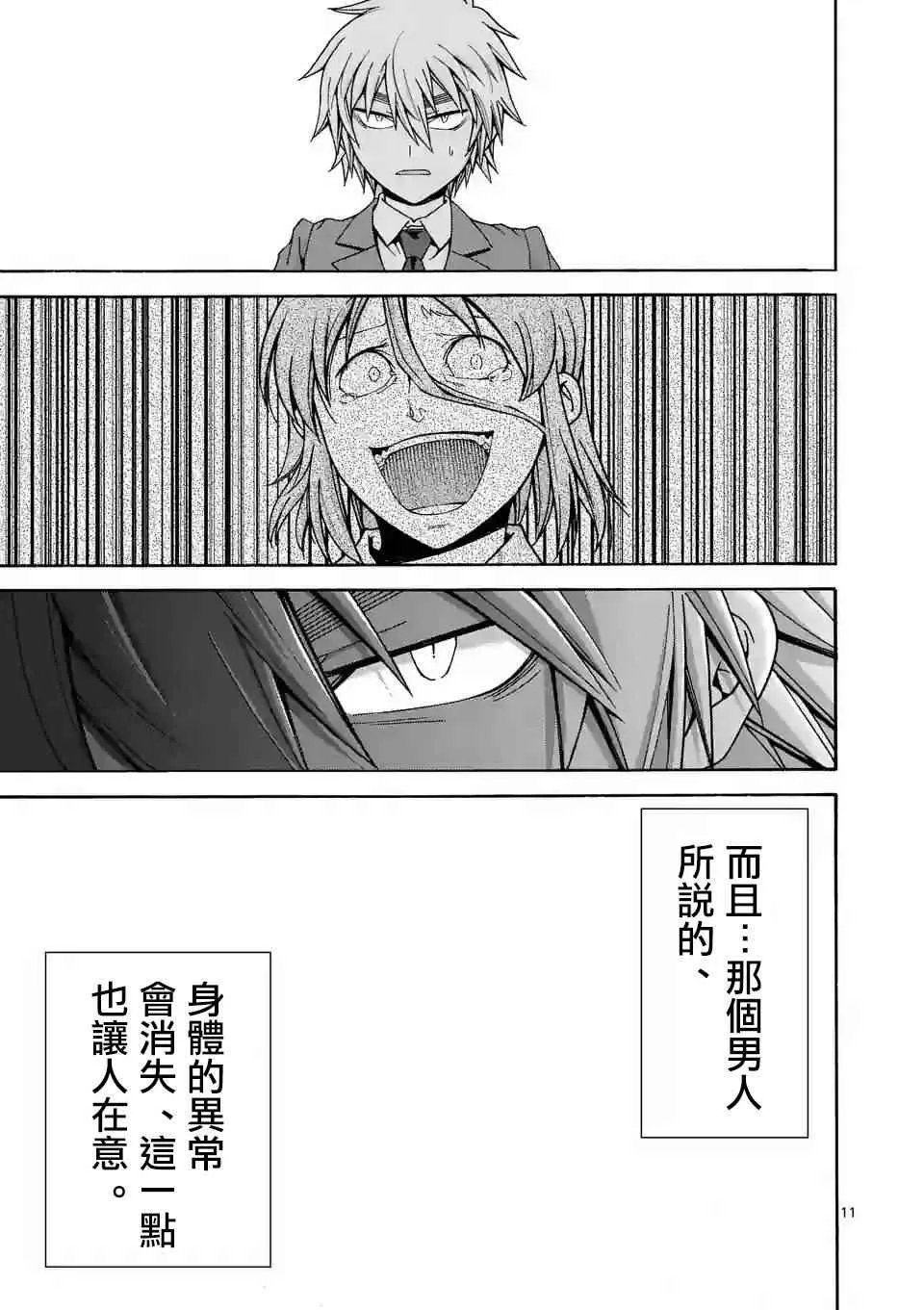 第31话 第11页