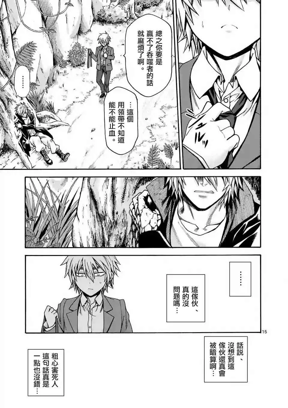 第31话 第15页