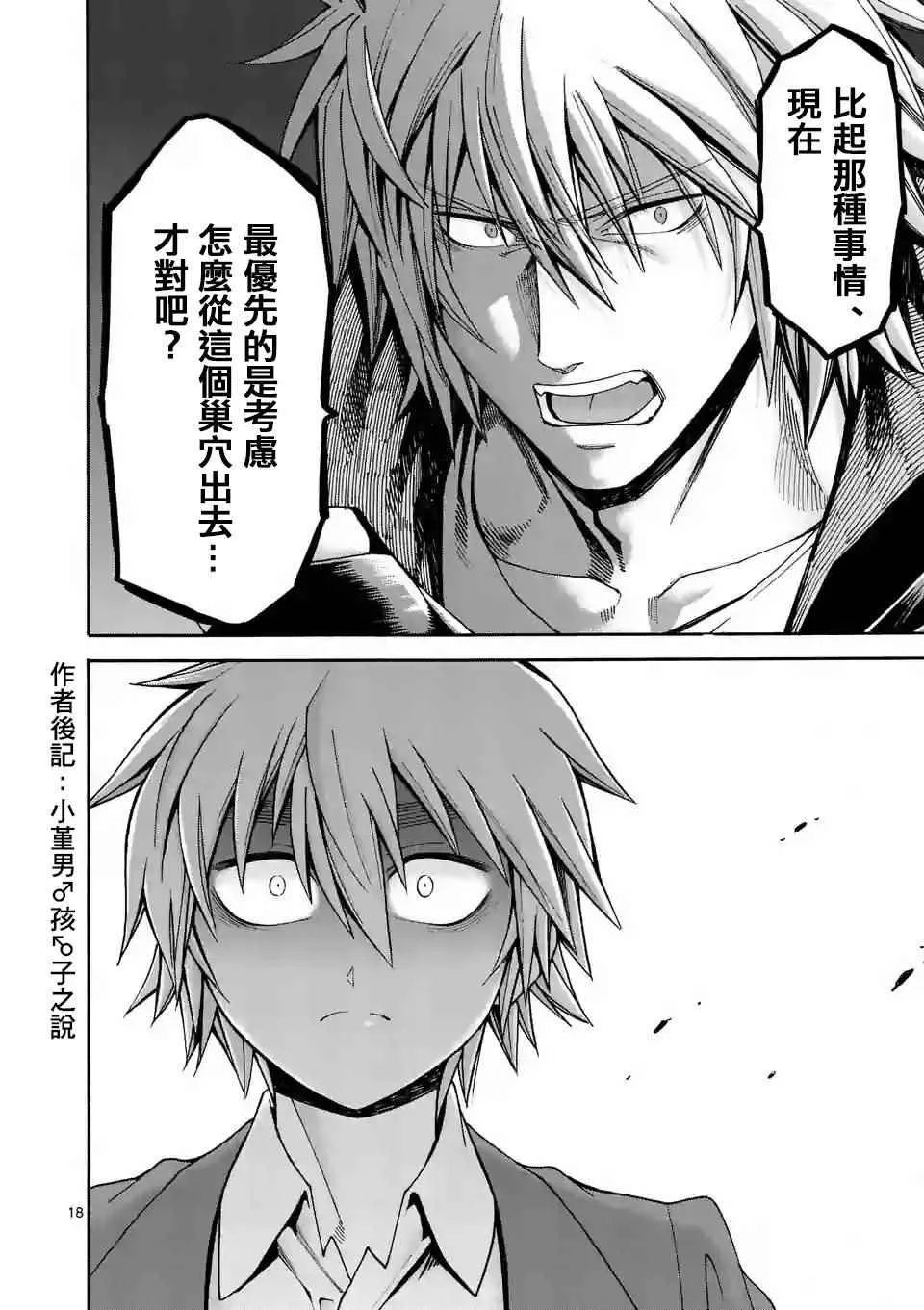 第31话 第18页