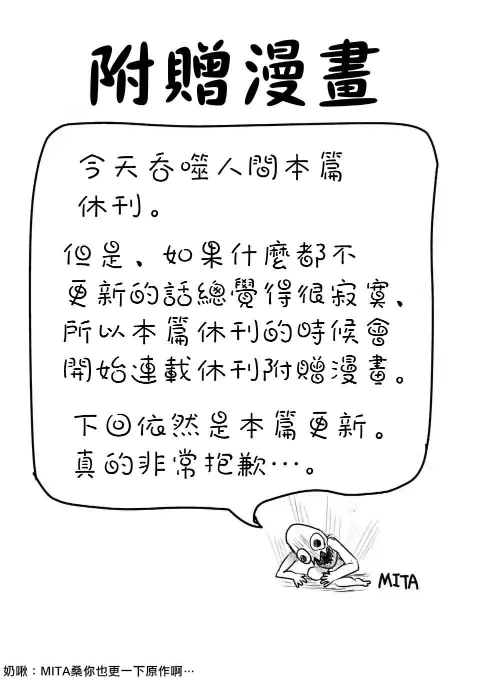 外传：第3话 休刊特别篇 第1页