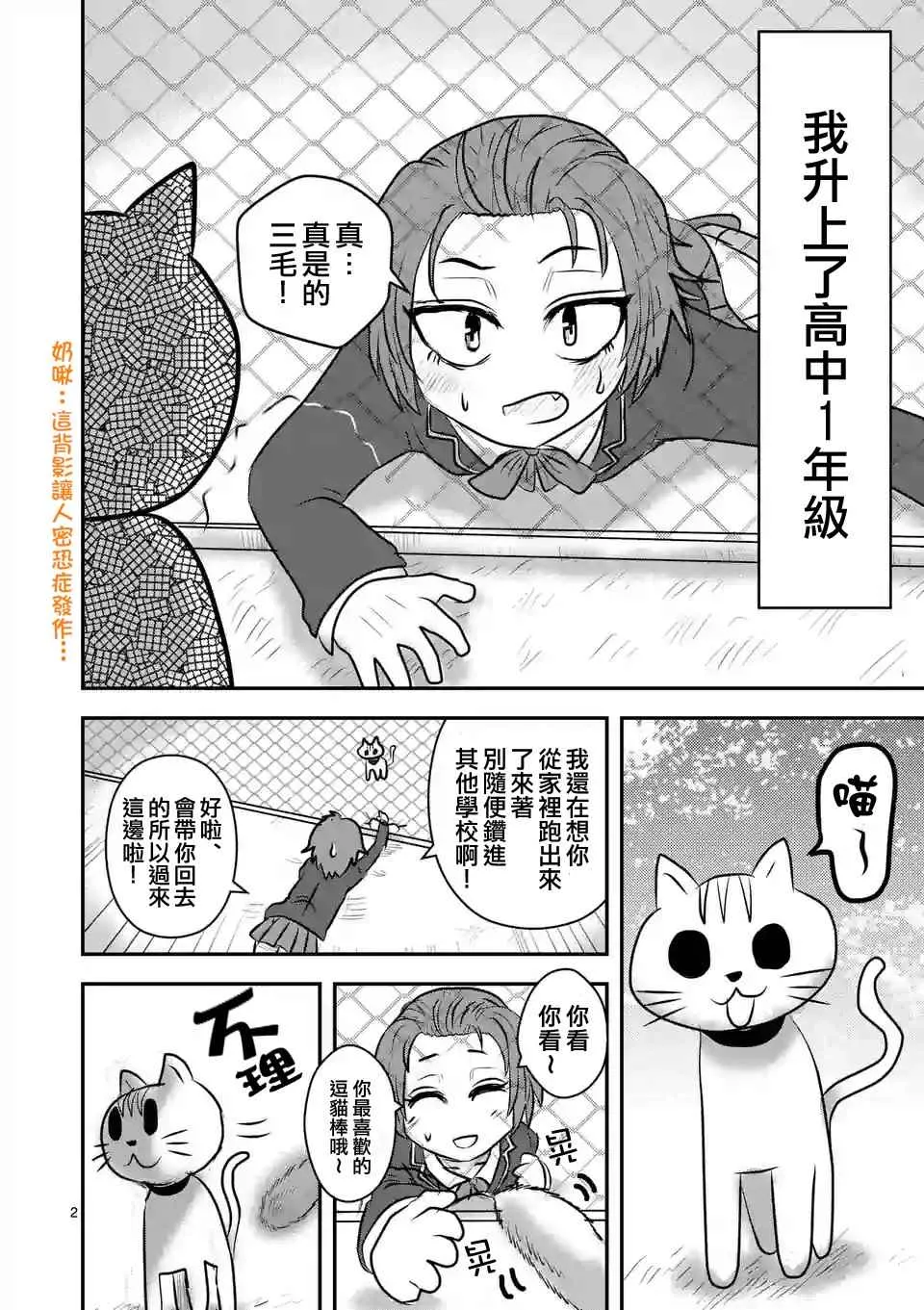 外传：第3话 休刊特别篇 第3页