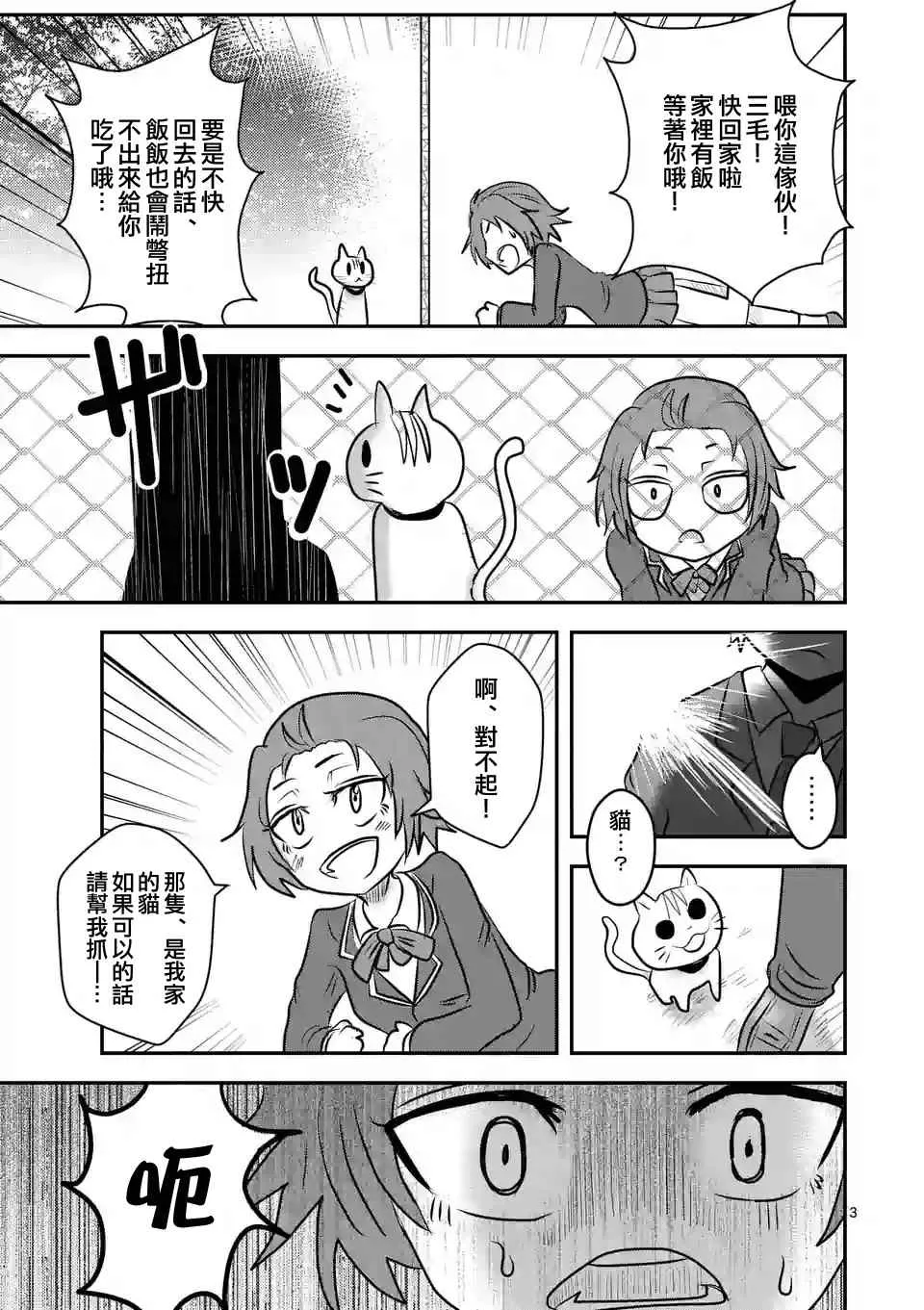 外传：第3话 休刊特别篇 第4页