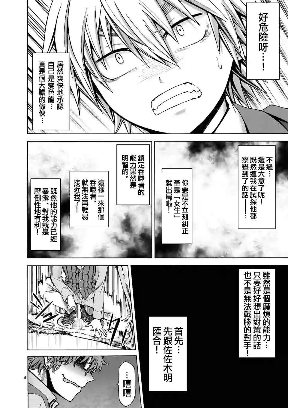 第32话 第4页