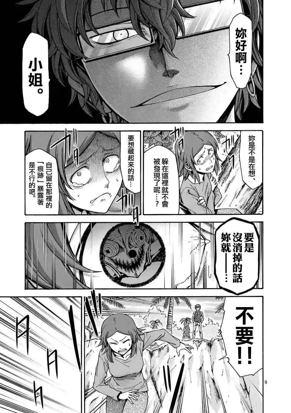 第32话 第9页