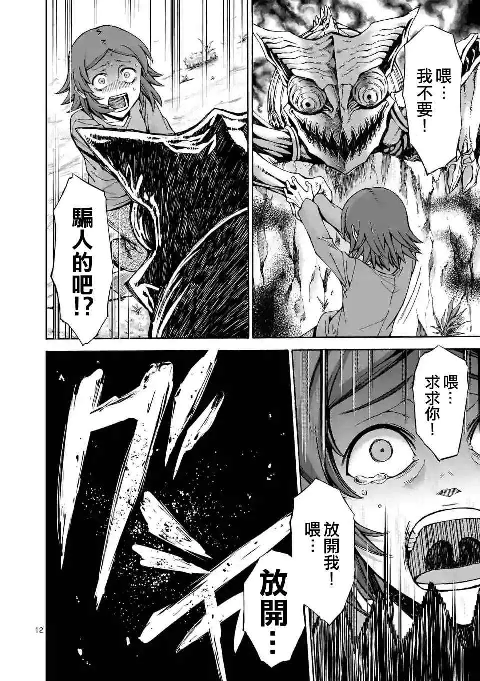 第32话 第12页