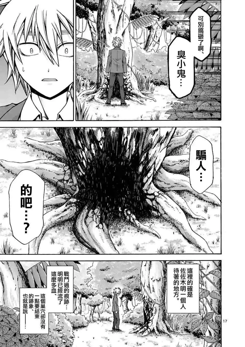 第32话 第17页