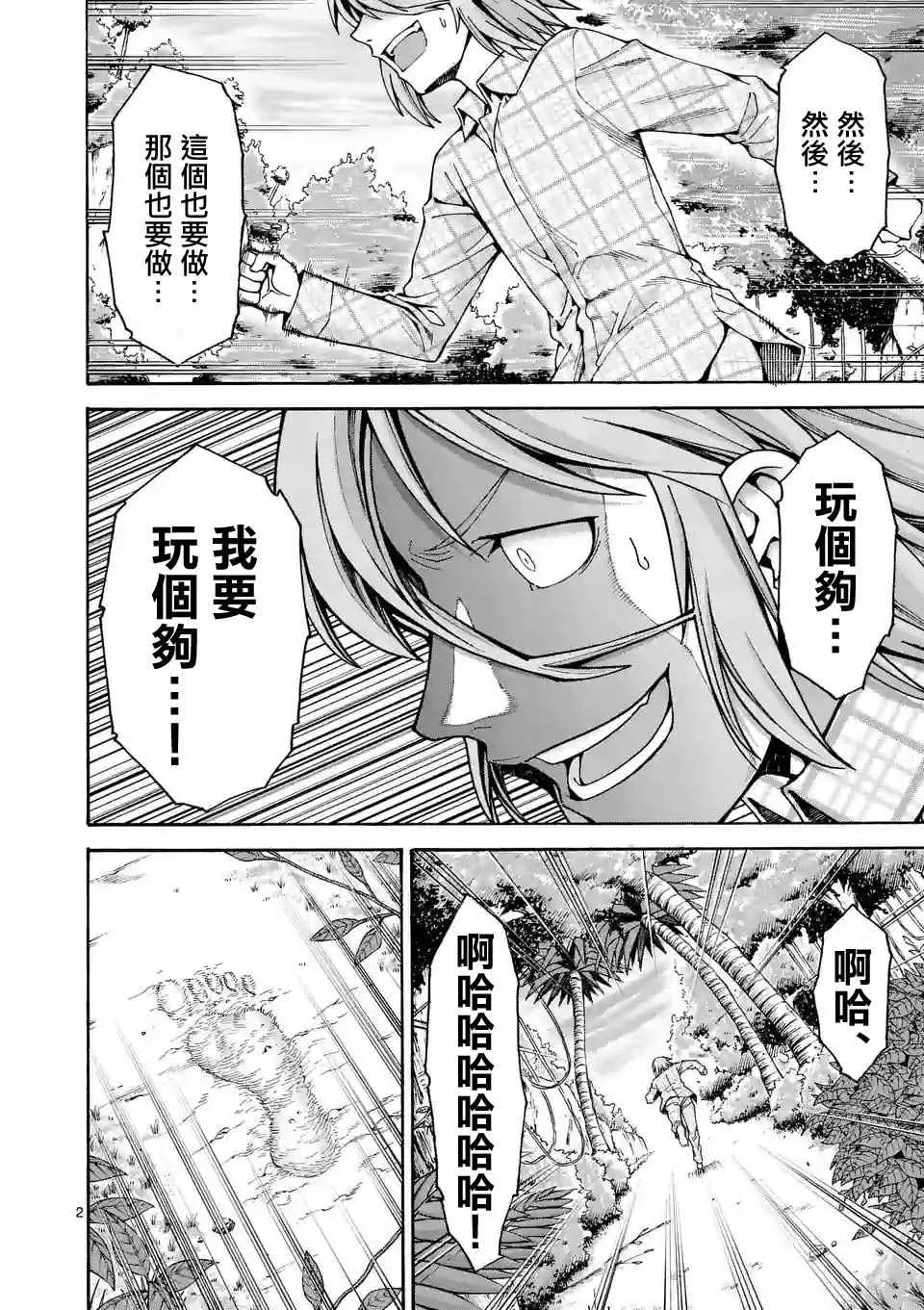 第33话 第2页