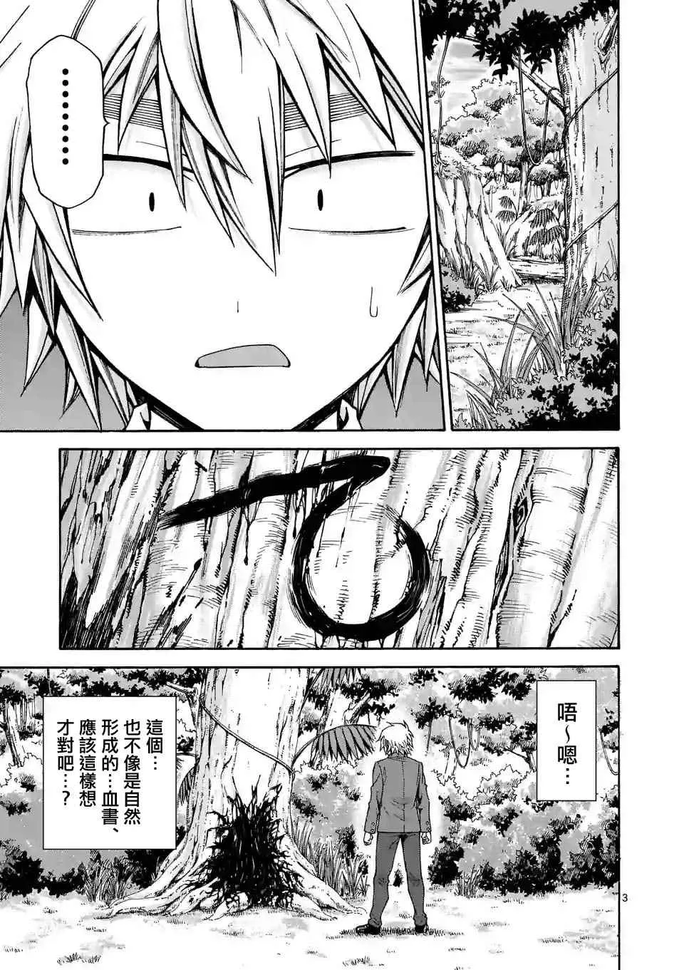 第33话 第3页