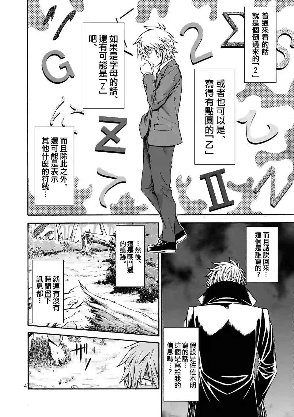 第33话 第4页
