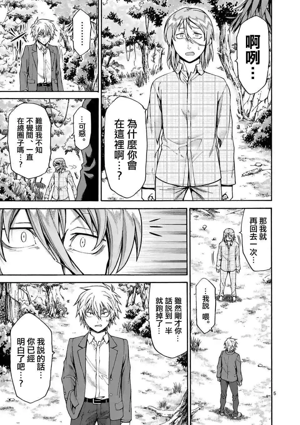 第33话 第5页