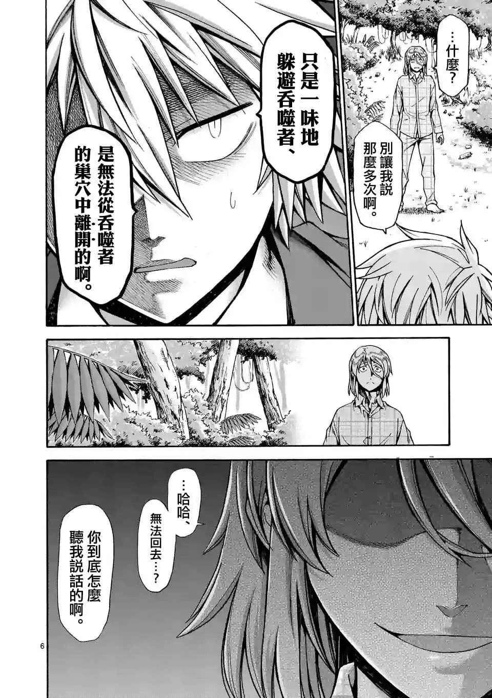 第33话 第6页