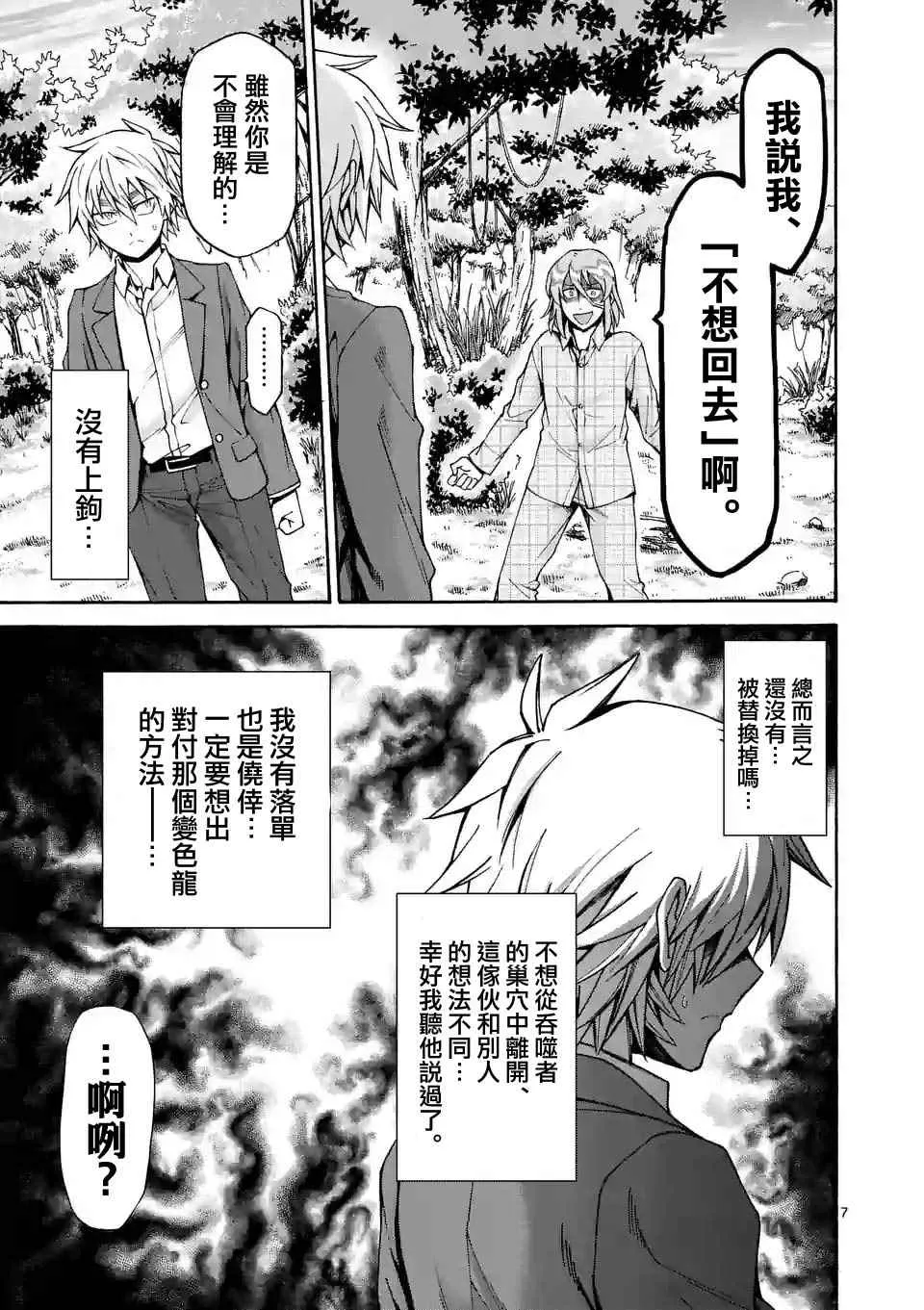 第33话 第7页