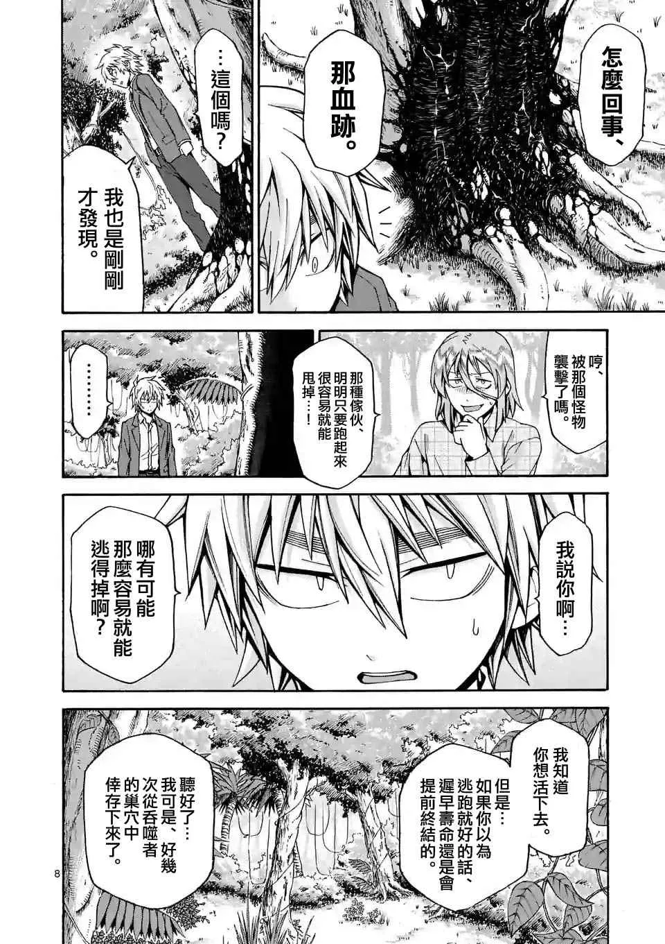 第33话 第8页