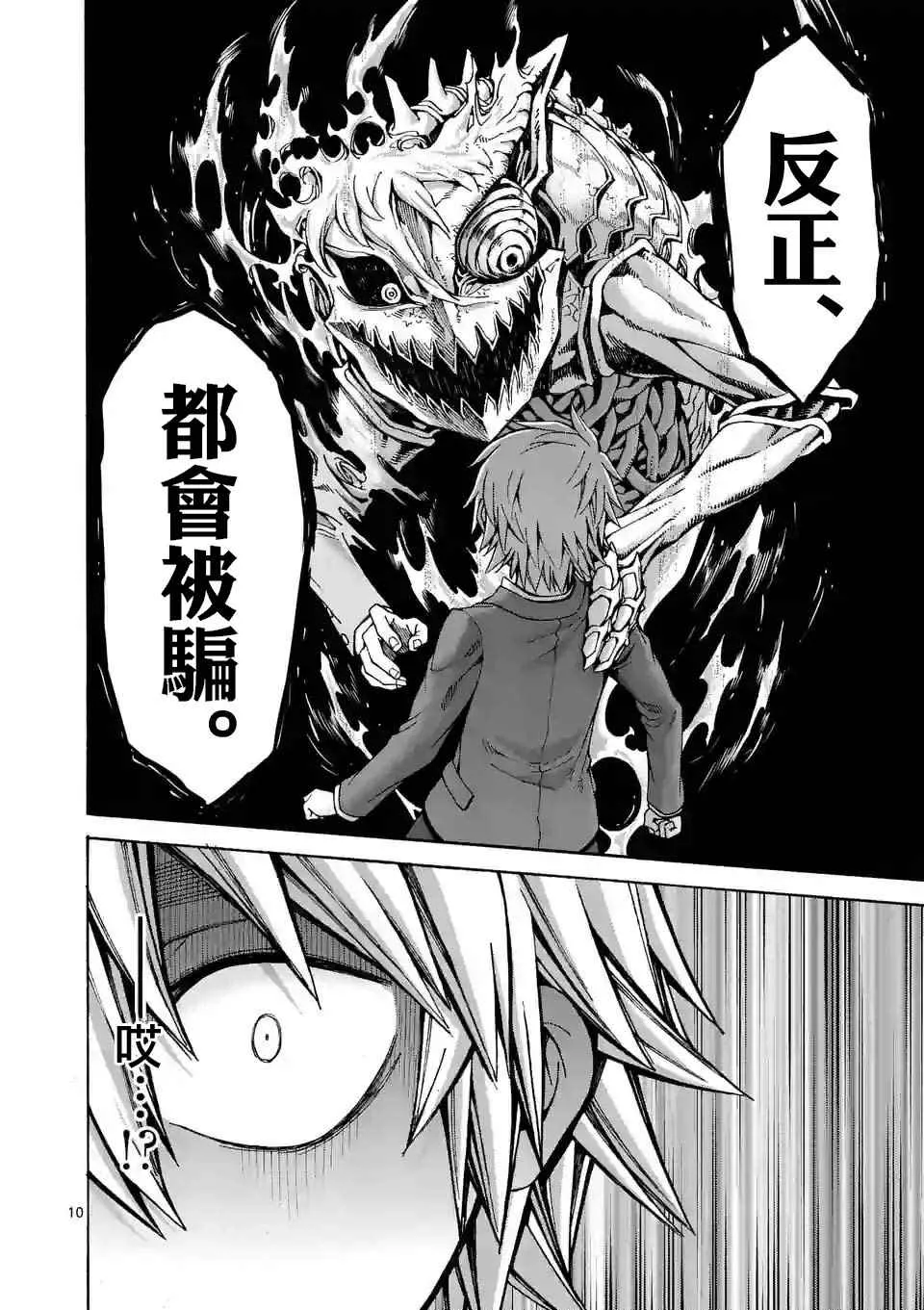 第33话 第10页