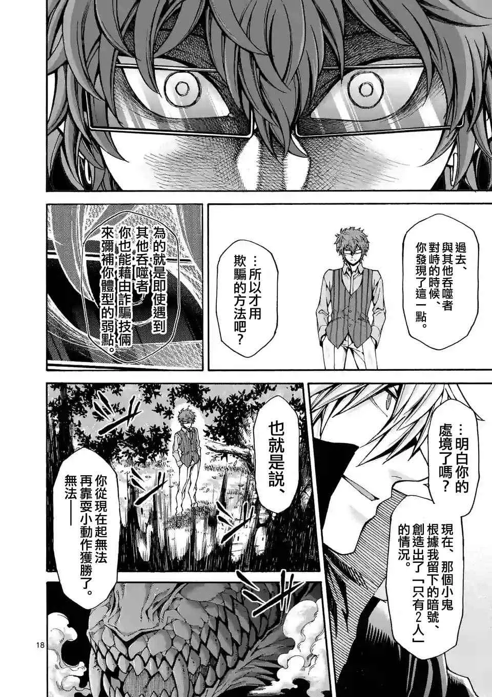 第33话 第18页