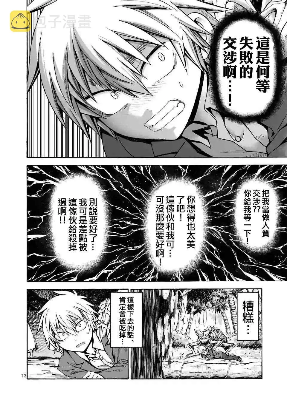 第34话 第12页
