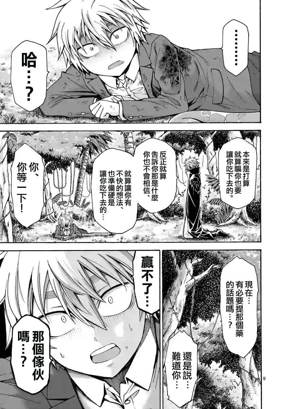 第35话 第9页