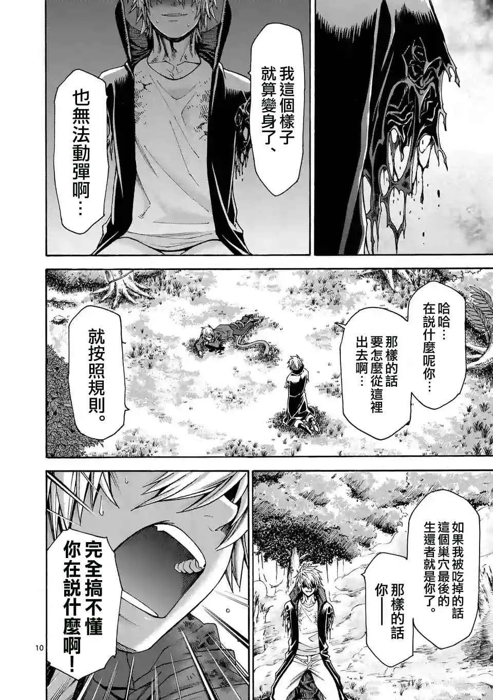 第35话 第10页