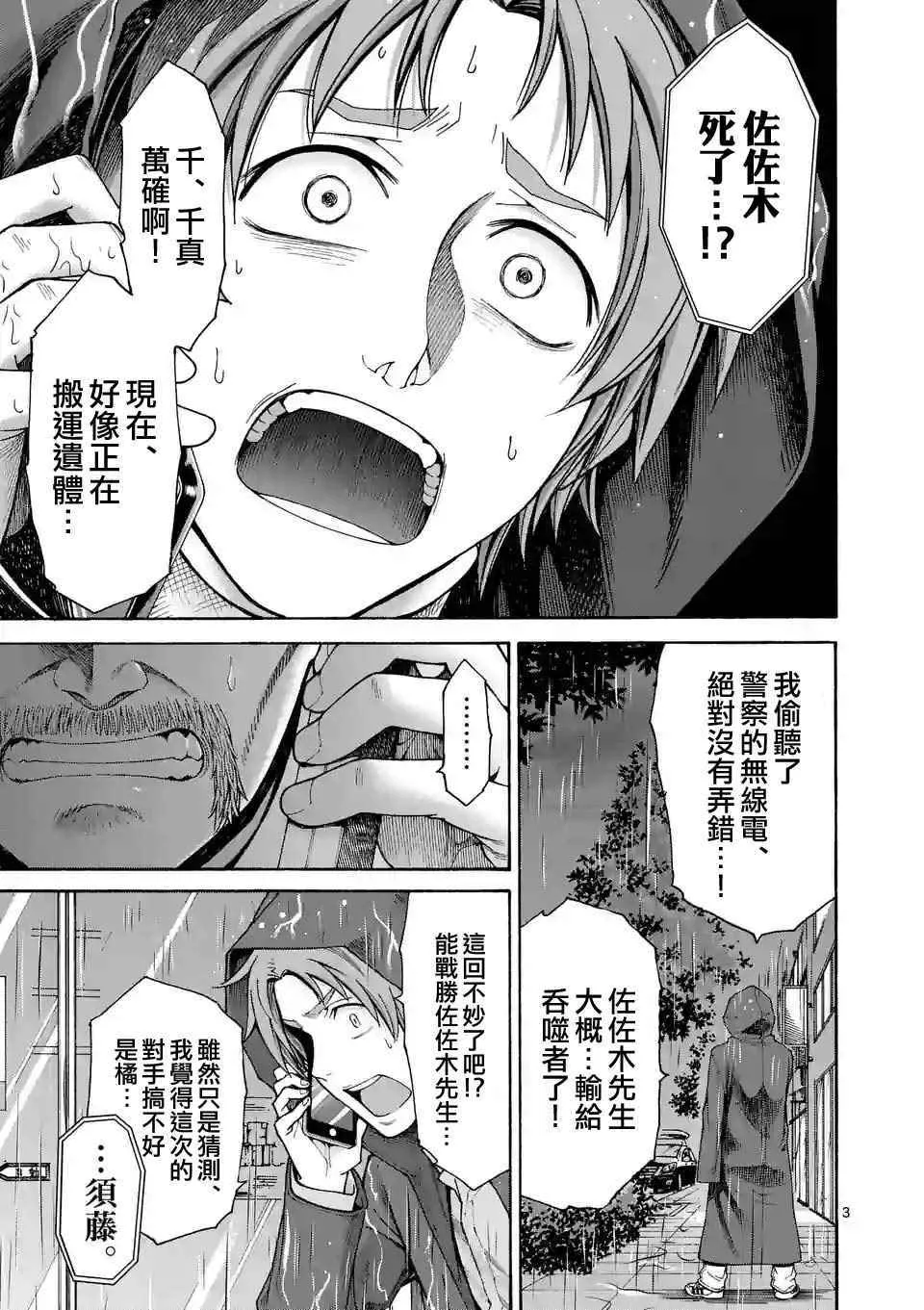 第37话 第3页