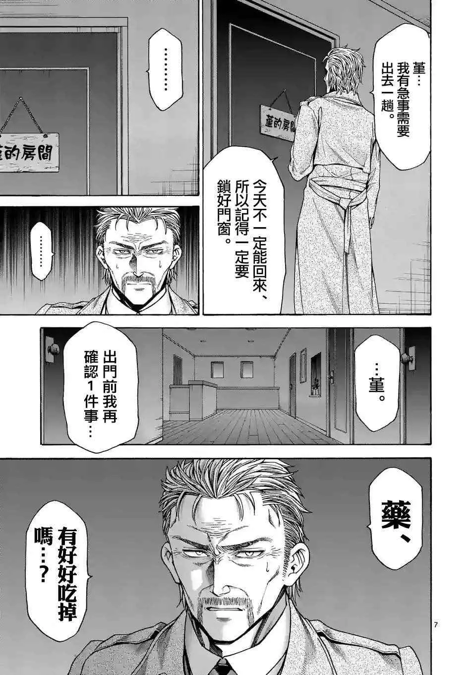 第37话 第7页